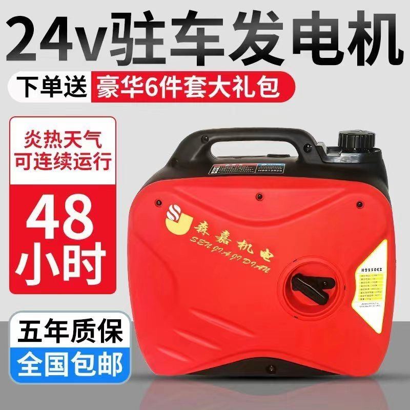 货车24v驻车发电机车载空调充电汽油自启停24伏手提便携式免安装