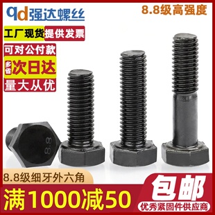 M8M10M12M14M16M20x1*1.25*1.5 8.8级黑细牙外六角螺栓加长螺丝钉