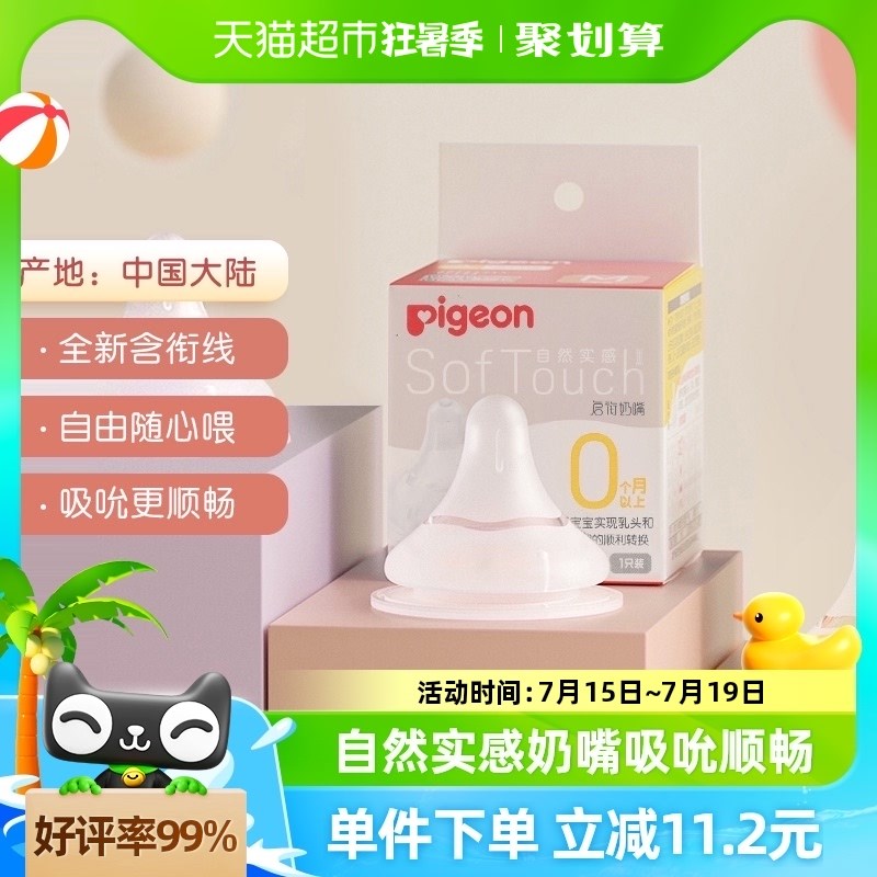 Pigeon 贝亲奶嘴新生婴儿宽口径奶嘴畅吸实感3代启衔硅胶宝宝奶嘴