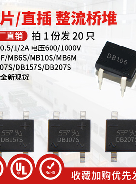 整流器桥堆MB6S/MB10S/MB10F/MB10M/DB107S/DB207S/ABS10 单相桥