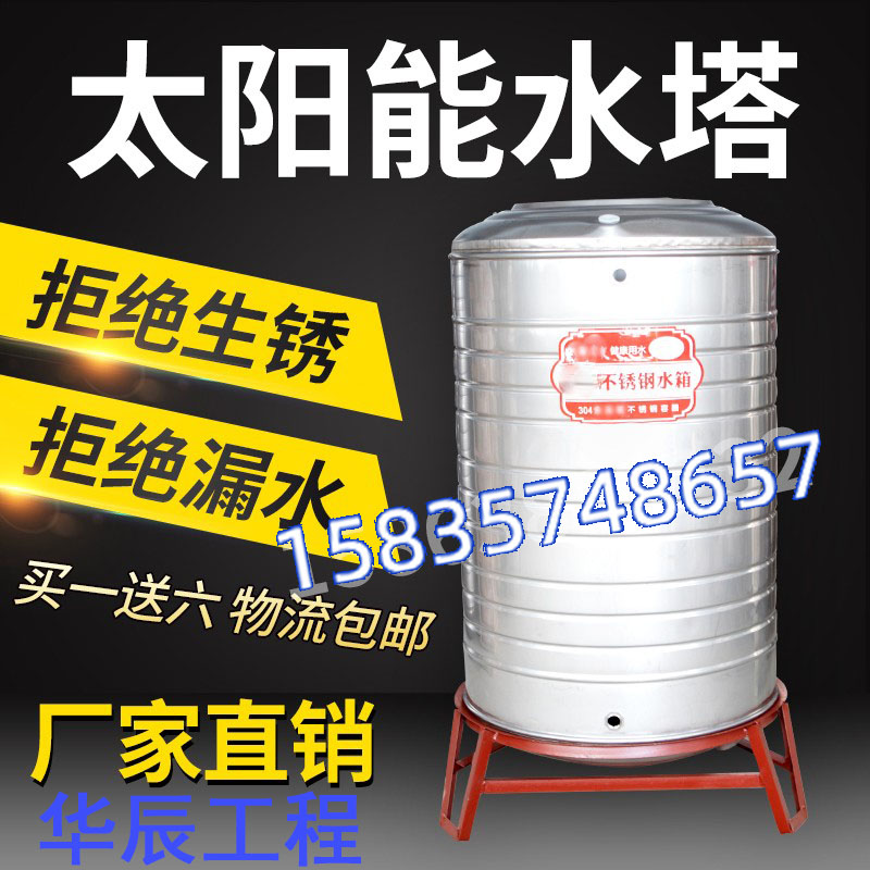 华辰304不锈钢水塔 家用蓄水加厚楼顶增压太阳能储水桶储水罐水箱