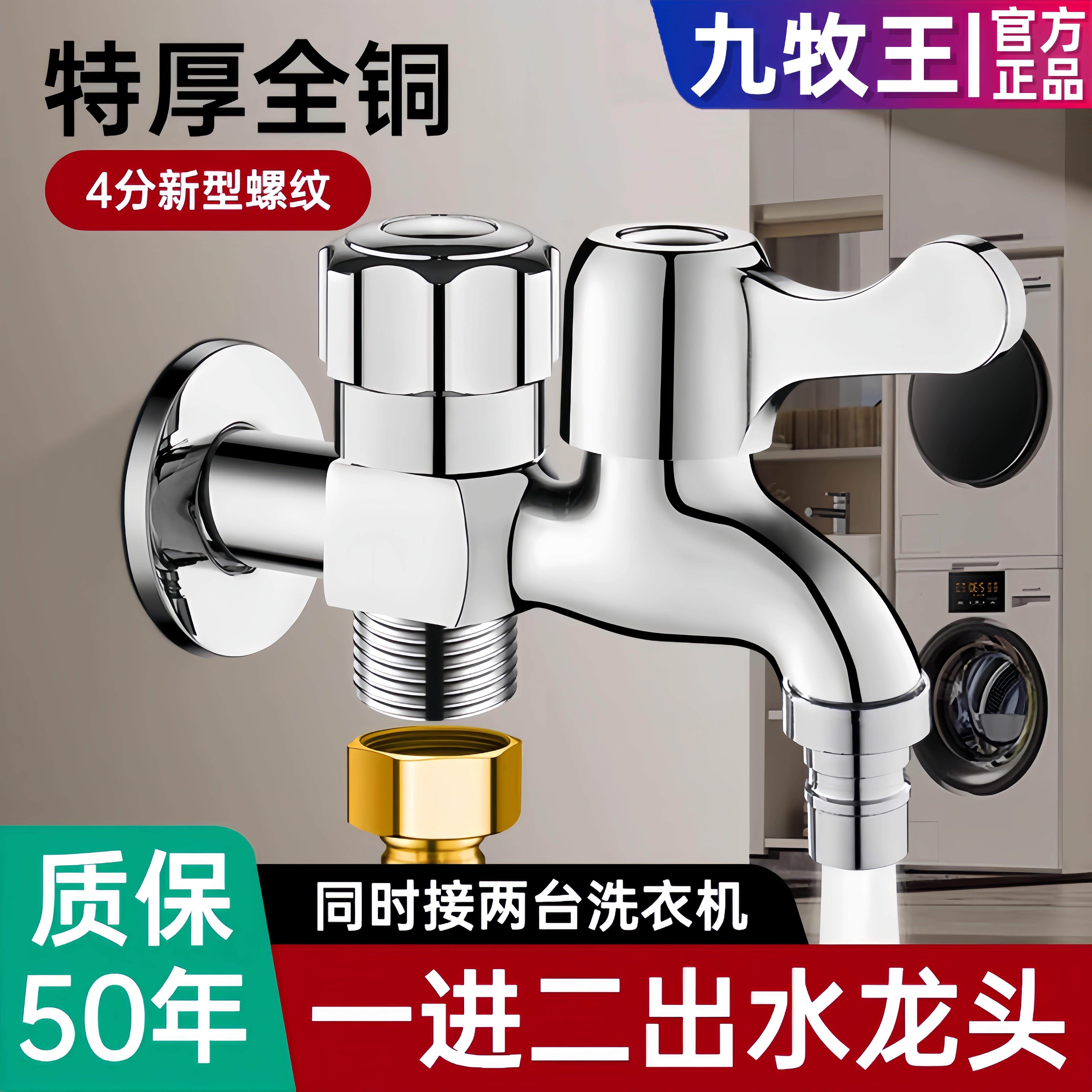 九牧王全铜双出水水龙头