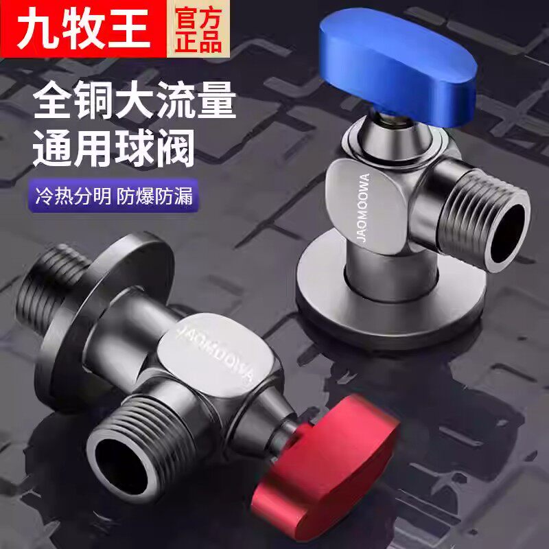 九牧王全铜球阀全开大流