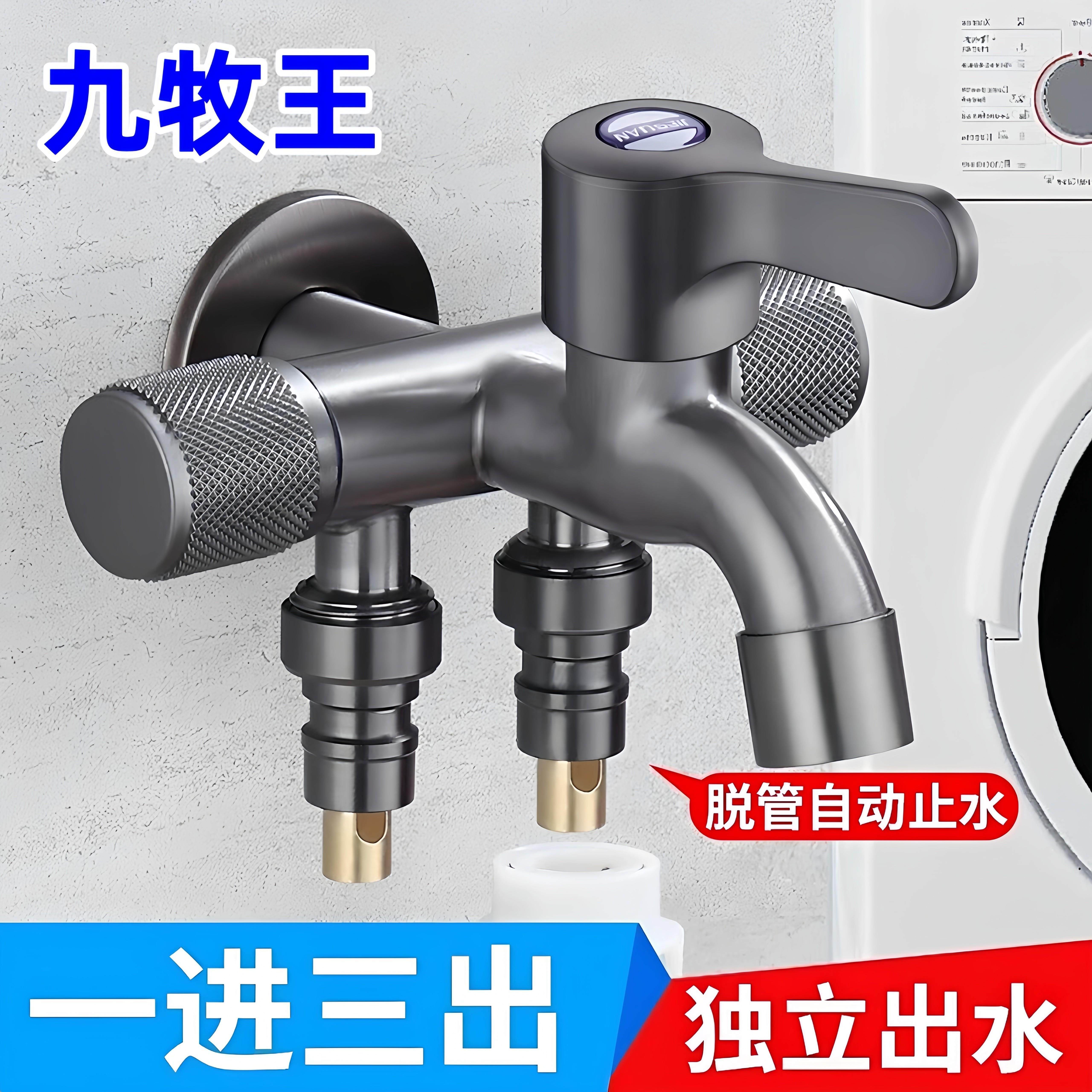 九牧王一进三出洗衣机水龙头不锈钢三控四通角阀多功能分水阀拖把