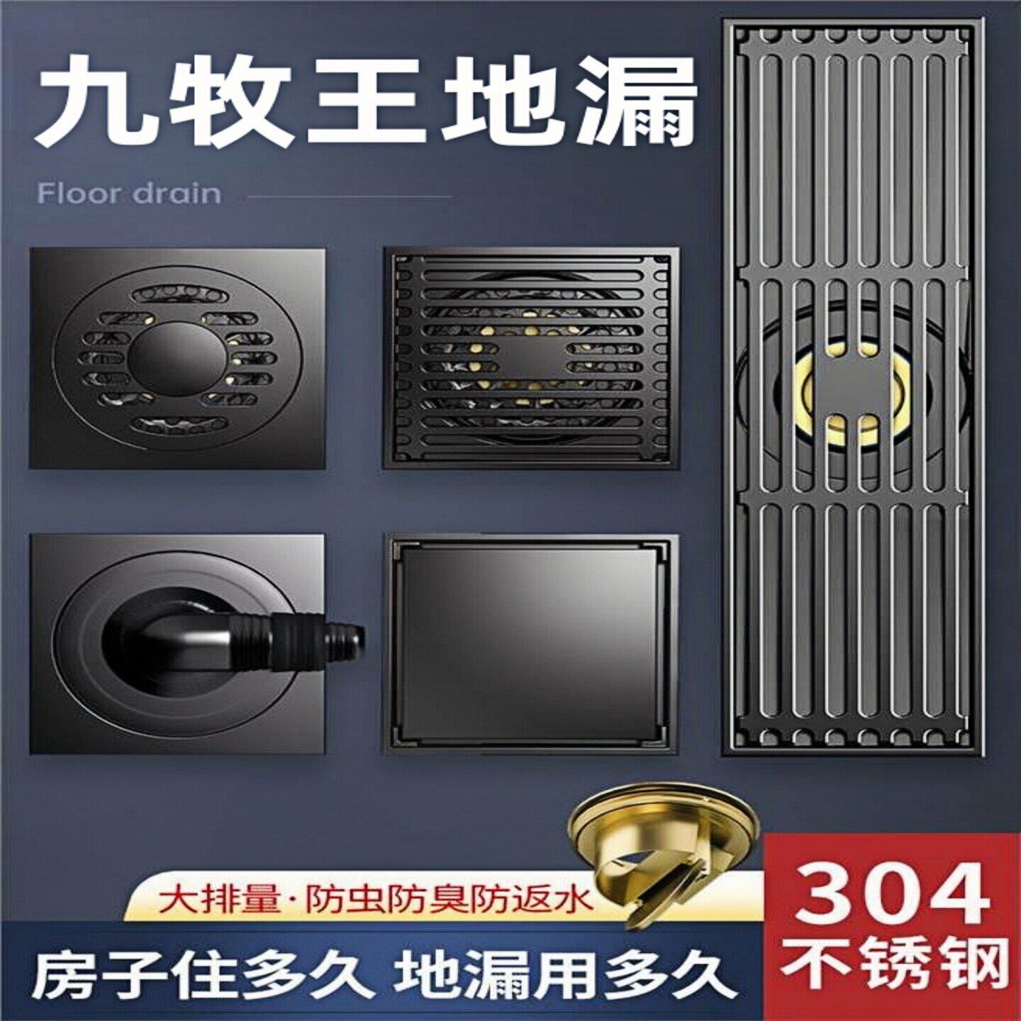 九牧王不锈钢地漏防臭器