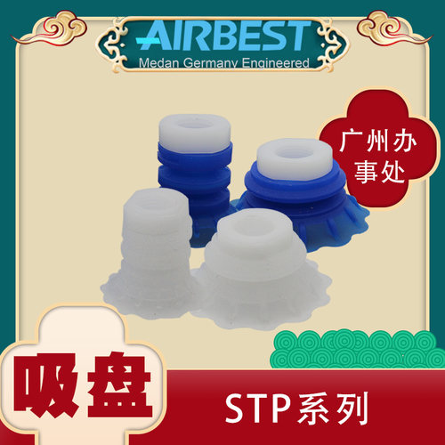 阿尔贝斯风琴多层开袋子软包装真空吸盘工业气动STP35/60S-G2/3F