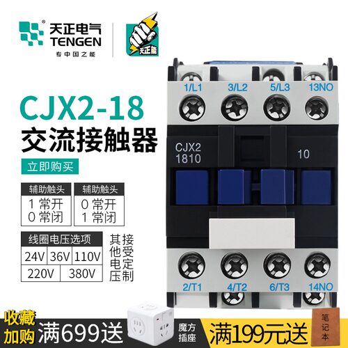 TENGEN天正电气CJX2-1810/1801交流接触器三相220V380V110/36/24V