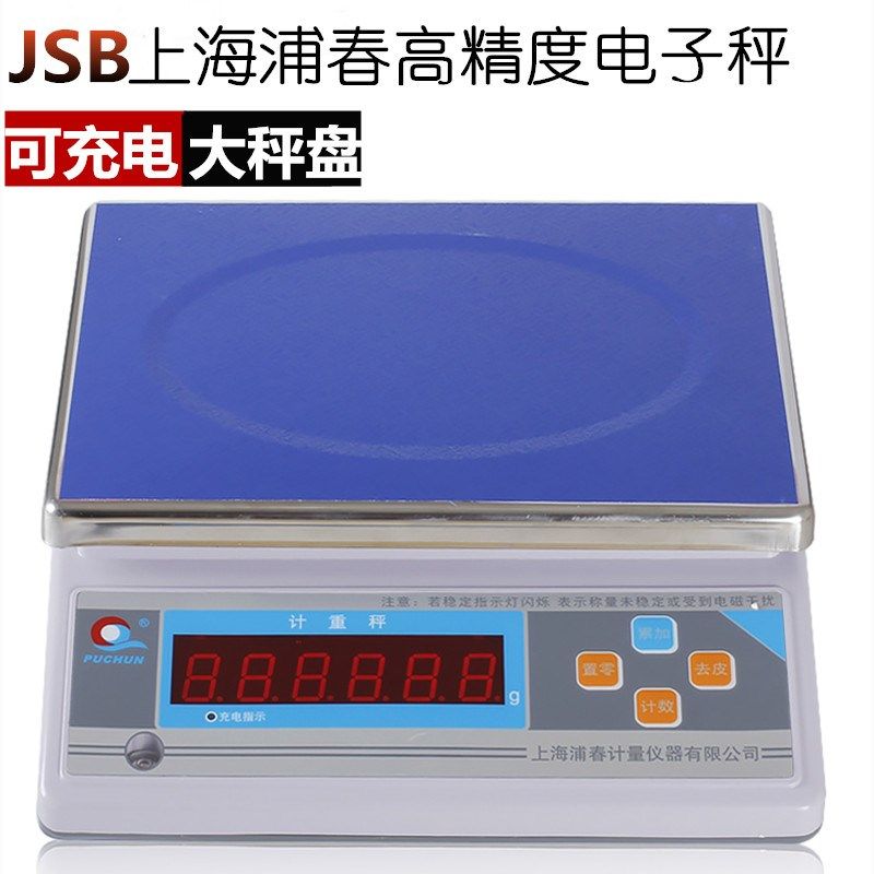 上海浦春电子秤JSB30kg10kg1g商用精准厨房中药工业计重台称充电