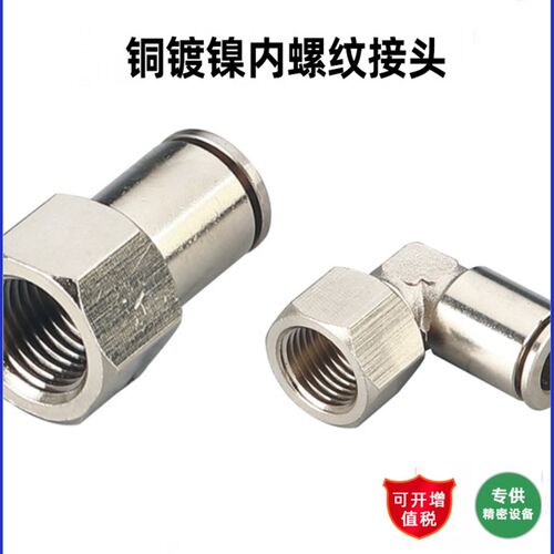 气动快速接头内螺纹高温高压铜镀镍快插气管接头 PCF8-02 PLF6-01
