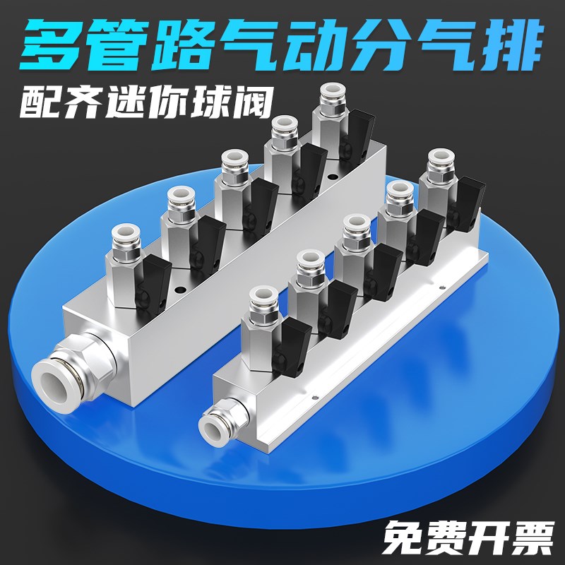 百汇气动分气排分流器迷你球阀多管路分气块大流量气源气路分配器