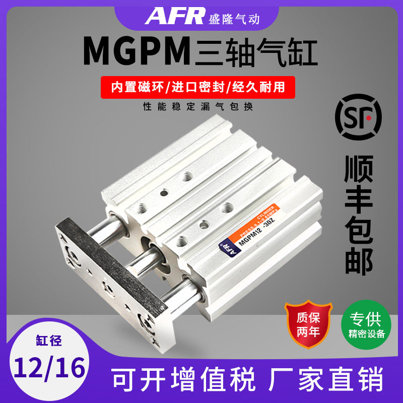 三杆三轴带双导杆球轴承导向气缸MGPL12 16 20 25 32-10 30 4050Z