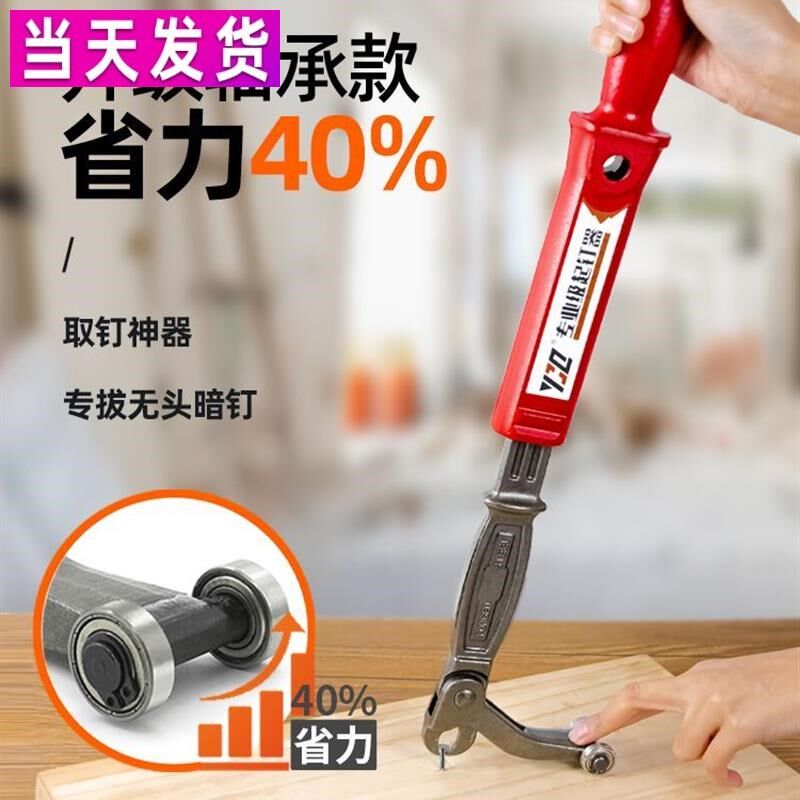 无头钉拔暗钉拔钉子神器拔钉钳木工起钉器木板拆钉子木托盘取铁钉