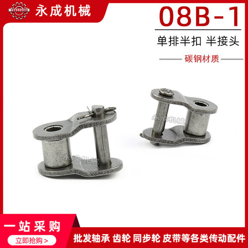 工业单排链条半接头 半扣 链扣 08B-1 OL 4分链条半扣 节距12.7