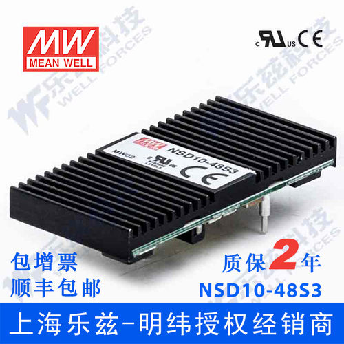 NSD10-48S3 10W 22~72V 输入 3.3V稳压输出明纬DC-DC变换电源