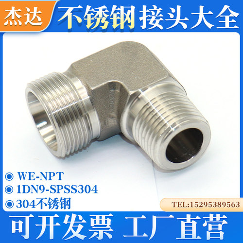 1DN9不锈钢液压90度弯头管接头卡套式24度内锥转美制锥螺纹NPT