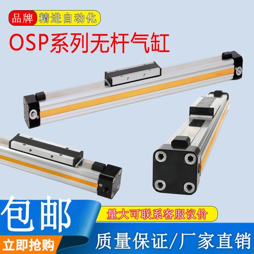 高速机械式导轨无杆气缸OSP-P25/32/40/50-300-400-500-600-700