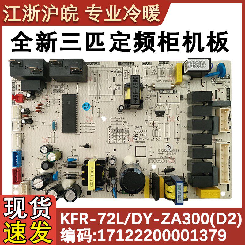适配美的风骏空调两匹三匹柜机主板 KFR-51/72L/DY-ZA300(D2/D3)