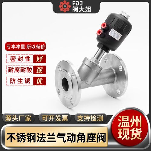 304不锈钢气动角座阀法兰Y型高温蒸汽切断阀门DN20 25 50 65 80