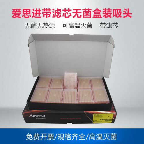 爱思进10ul200ul1000ul无菌盒装短吸头Axygen滤芯 20ul枪头