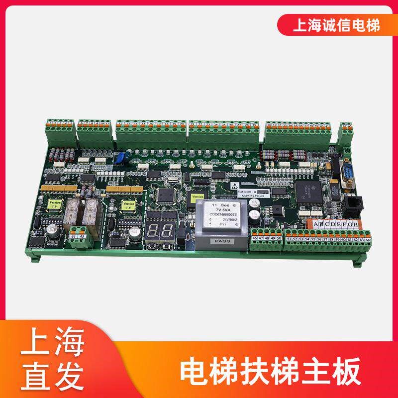 适用于通力电梯 KM935259G01 /扶梯主板EMB 501-B /KM5130083G01