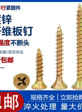 高强度纤维板钉自攻螺丝干壁钉十字平头螺丝沉头墙板钉木螺丝M4M5