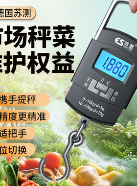 德国苏测市场称菜电子秤手提电子称买菜称家用便携高精度弹簧小秤