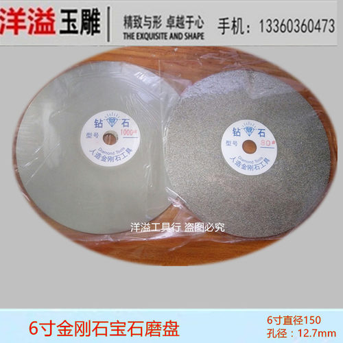 6寸12.7孔金刚石宝石磨盘切机 平面机 琥珀玉石平面砂轮片砂盘