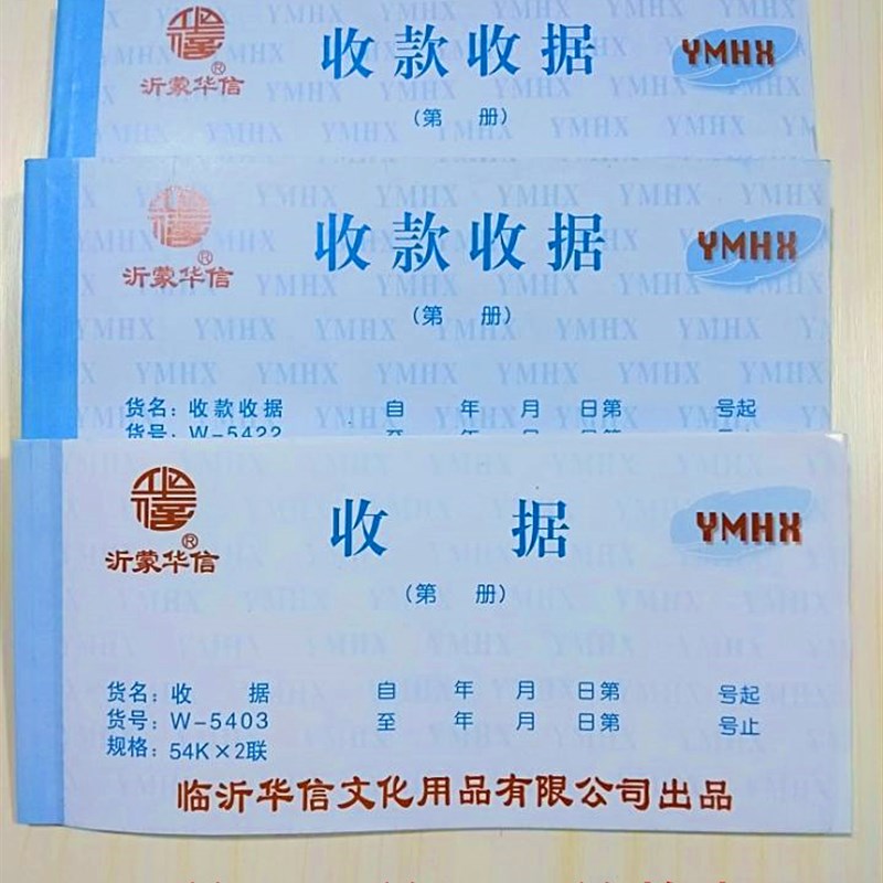 收据 华信收据无碳二联三联四联收款收据单栏/多栏现金收据票本据