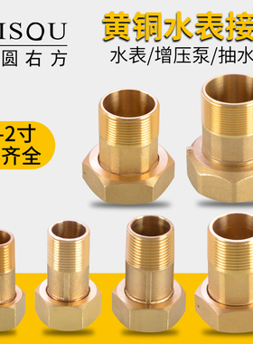 4分水表接头6分1/1.5/2寸过滤器自来水管抽水机水泵铜异径活动接