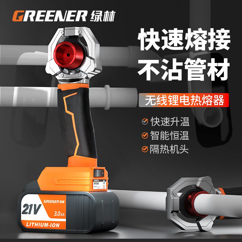 绿林热熔机ppr水管熔接器大功率水电工程接口锂电池对接器充电式