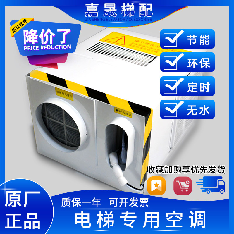 电梯专用空调负离子消毒大1P1.5P冷风客梯观光梯轿顶冷暖单冷2P匹