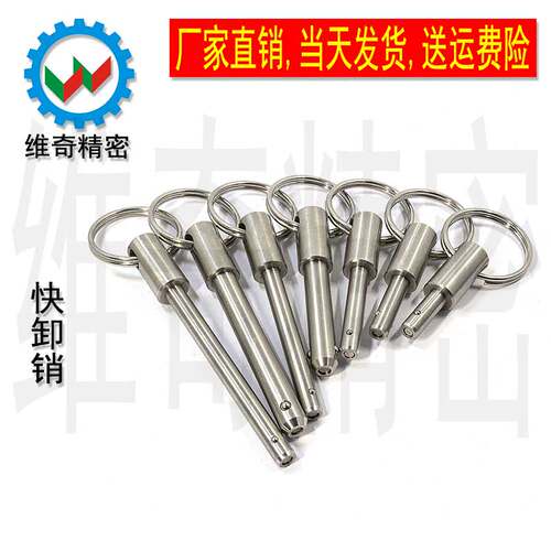 快卸销 球头锁紧销 插销 BLPS8 BLPF8 内销锁紧 VCN115 直径8现货