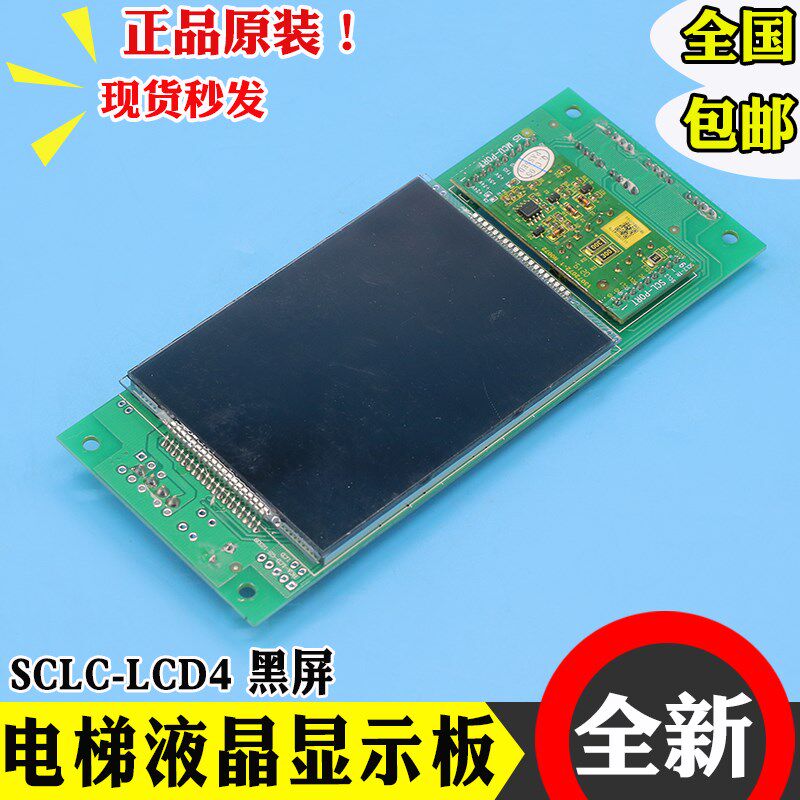 日立电梯外呼显示板SCLC-LCD4轿外液晶外招显示屏C0006448-A 模块