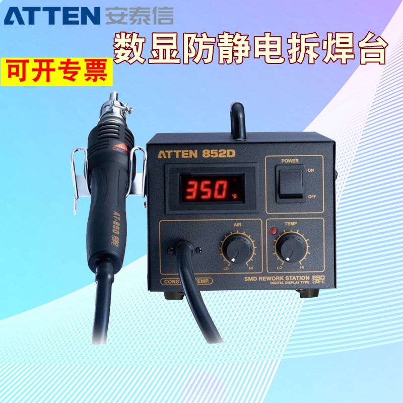 安泰信AT852D数显热风枪AT858D+手机维修防静电热风拔放台拆焊台