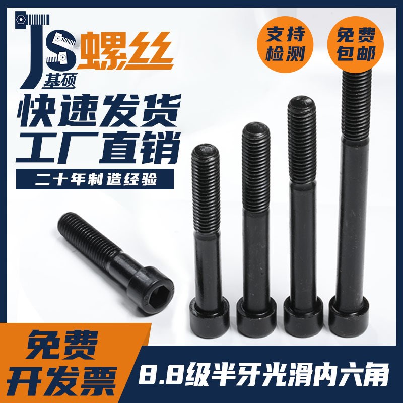 8.8级发黑内六角螺栓GB70圆柱头半牙螺丝/M3M4M5M10M12M14-M30