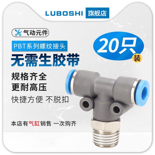 气动气管快插接头新款蓝色螺纹三通PBT4-M5/6-01/PBT8-02/PB10-03