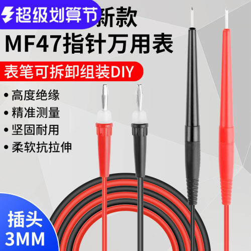 老式MF47万用表笔指针式3mm小孔迷你表笔线探针尖头万能表笔配件