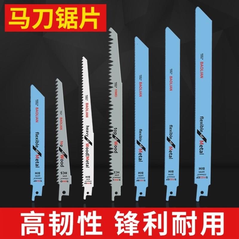 往复锯锯条马刀锯金属加长 木工铝用粗齿细齿曲线锯片手提电锯条