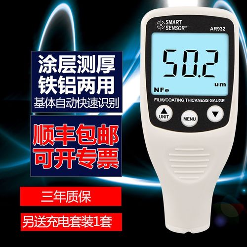 希玛AR932涂层测厚仪 高精度铁铝  两用镀锌层漆膜电镀层测厚仪