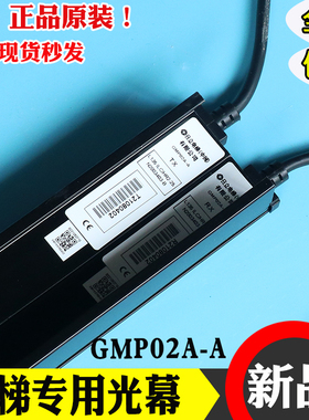 日立电梯光幕配件GMP02A-A安全红外线感应器全新原装电梯配件