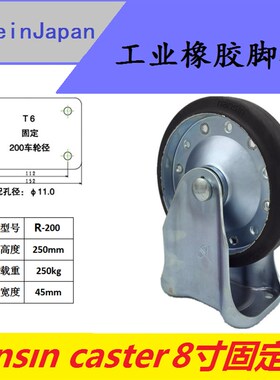 nansin南星重型脚轮8寸橡胶静音万向轮(200mm)5008-1-T3-RS