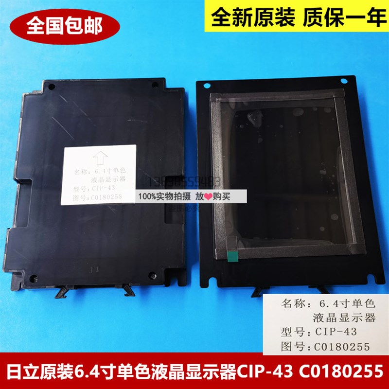全新原装日立电梯6.4寸单色液晶显示器CIP-43 黑底白字C0180255