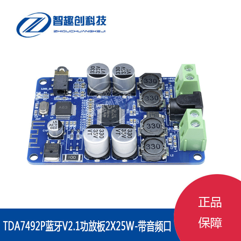 TDA7492P功放板 25W+25W 蓝牙V2.1音箱改装功放 音频接收功放板