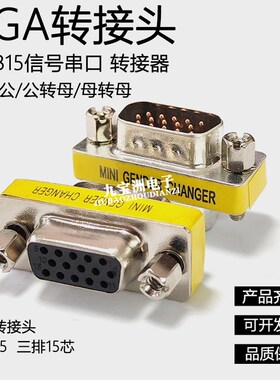 电脑信号接口VGA转接头15针显示器COM插口公转公转母延长转换插头