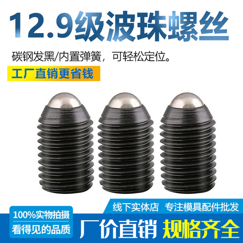 定位珠 定位螺丝 玻珠螺丝 弹簧球头柱塞 波仔螺丝 弹簧钢珠螺丝
