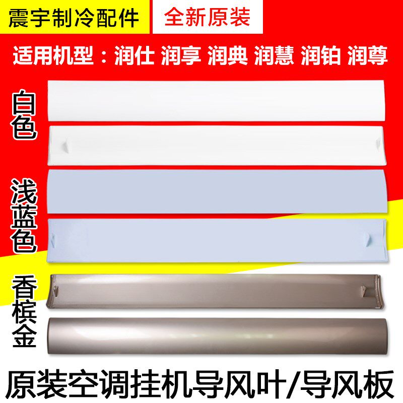 适用格力空调1P-2P匹润享润典润尊润佩润铂润酷润仕导风板导风叶