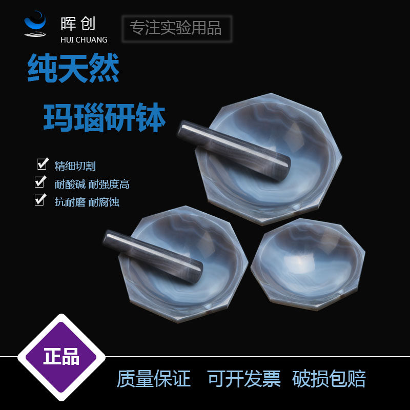 A级玛瑙研钵30 40 50 60 70 80 90 100 120 130mm带研钵棒研磨钵