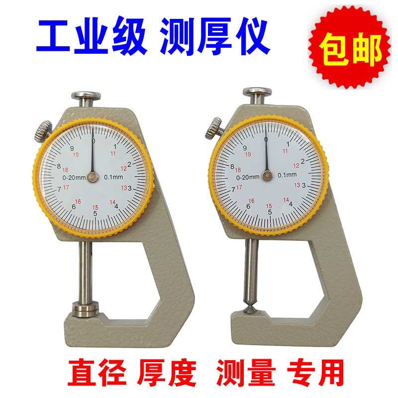高精度测厚仪数显测厚规测量珍珠直径卡尺测钢板厚度尺平头弯尖头