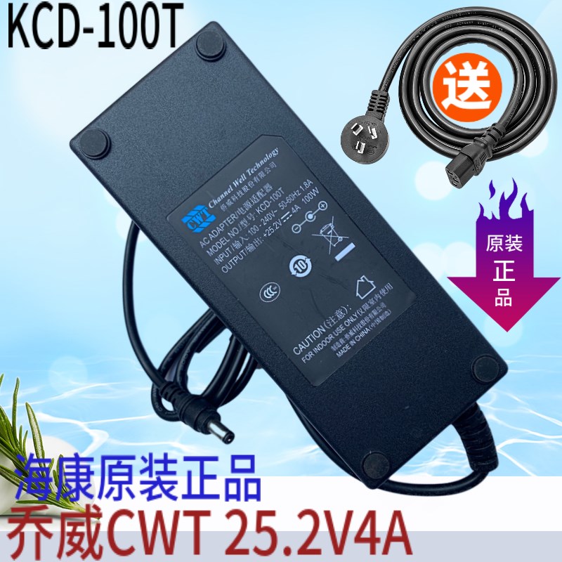 乔威CWT海康球机原装电源适配器KCD-100T直流输出25.2V4A充电器线