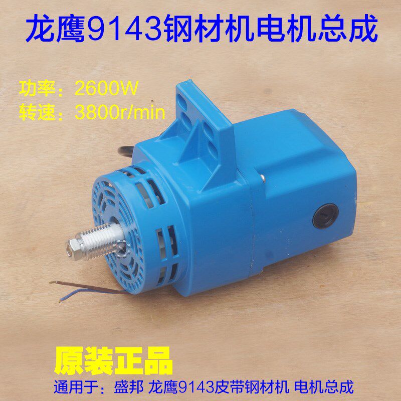 龙鹰9143切割机电机总成 肯诺355皮带钢材整套 欧也350切割 配件